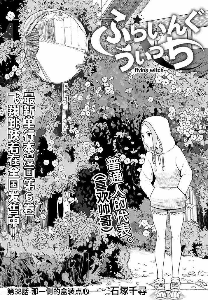 第38话 第2页