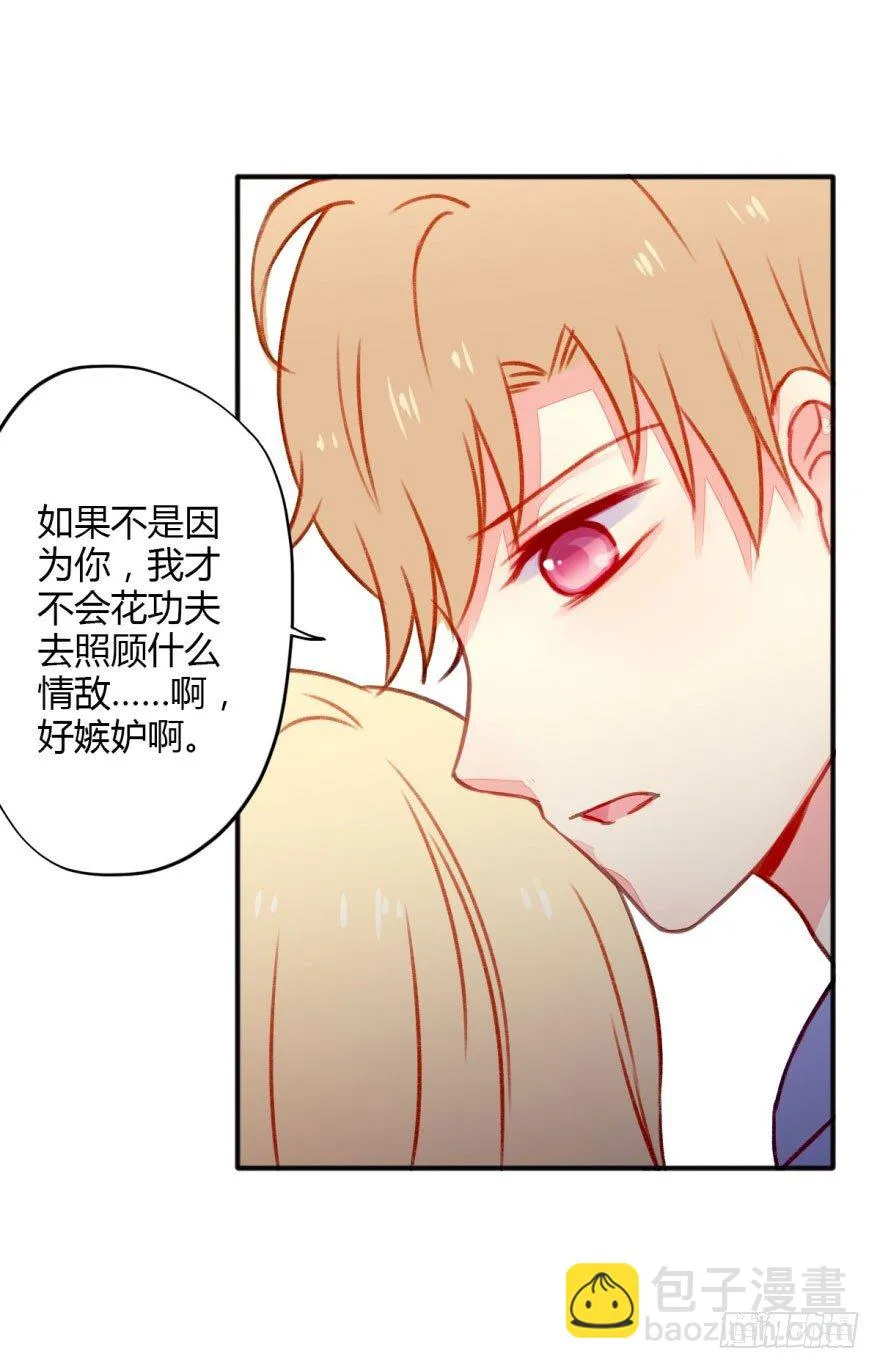 027嫉妒 第24页