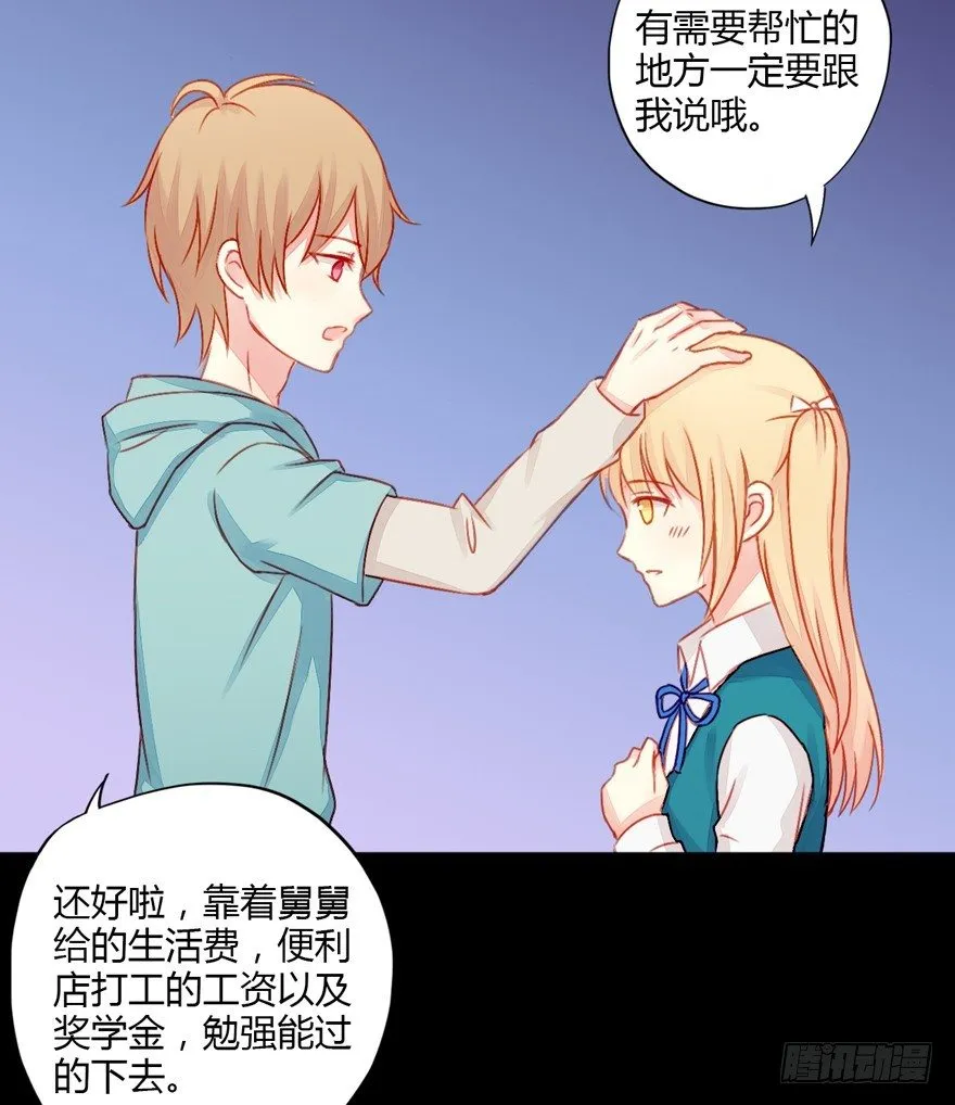 017这一次换我来守护她！ 第3页