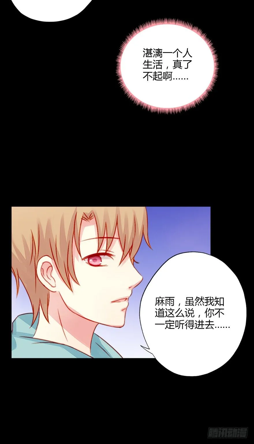 017这一次换我来守护她！ 第4页