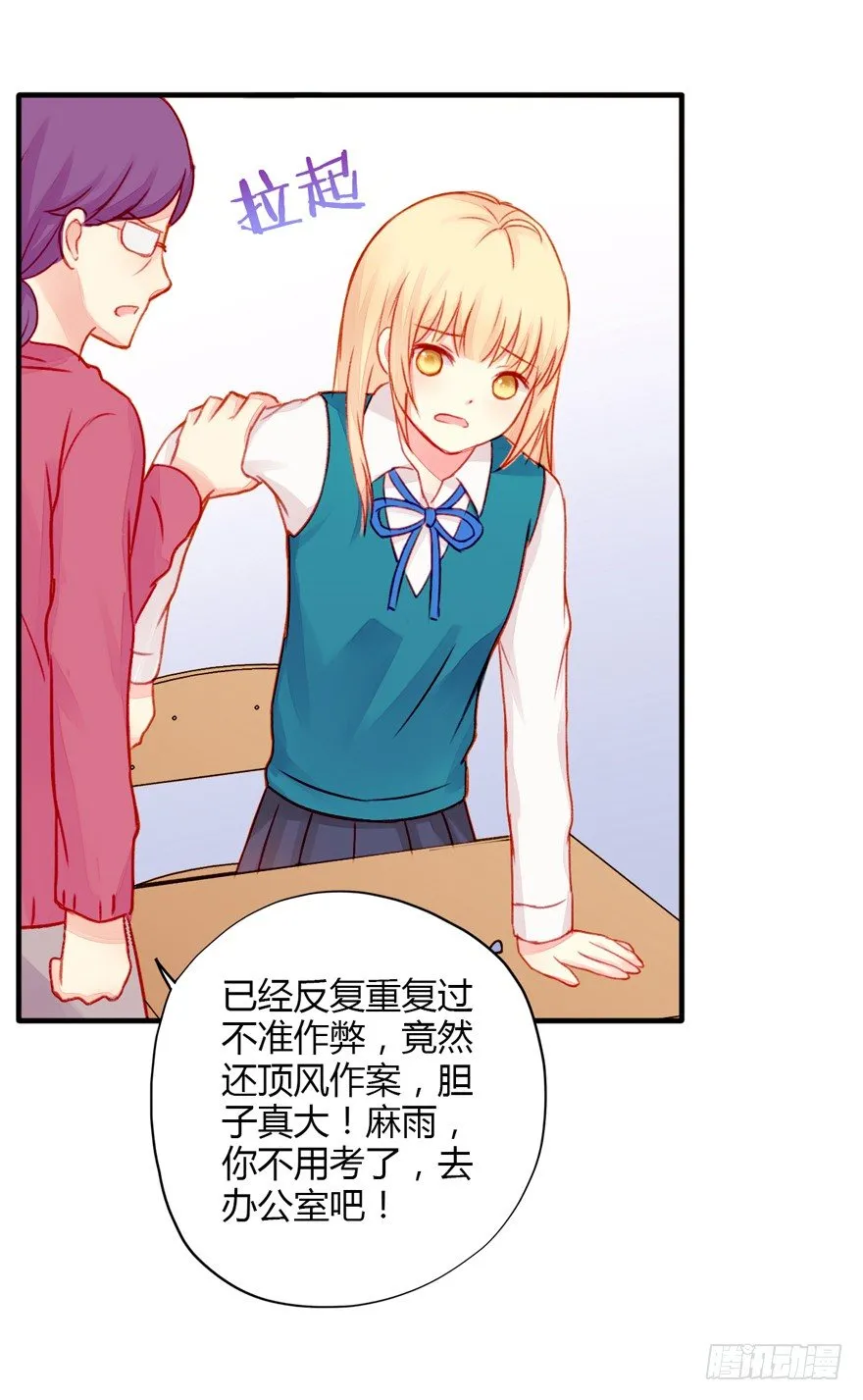 017这一次换我来守护她！ 第12页