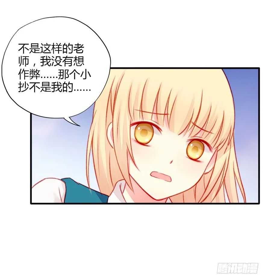 017这一次换我来守护她！ 第13页