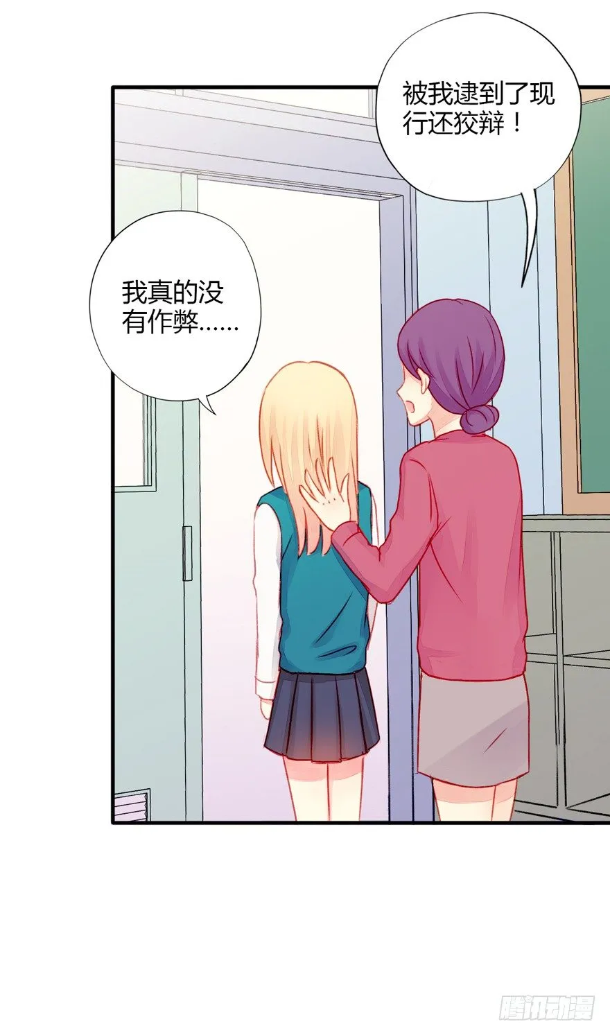 017这一次换我来守护她！ 第15页