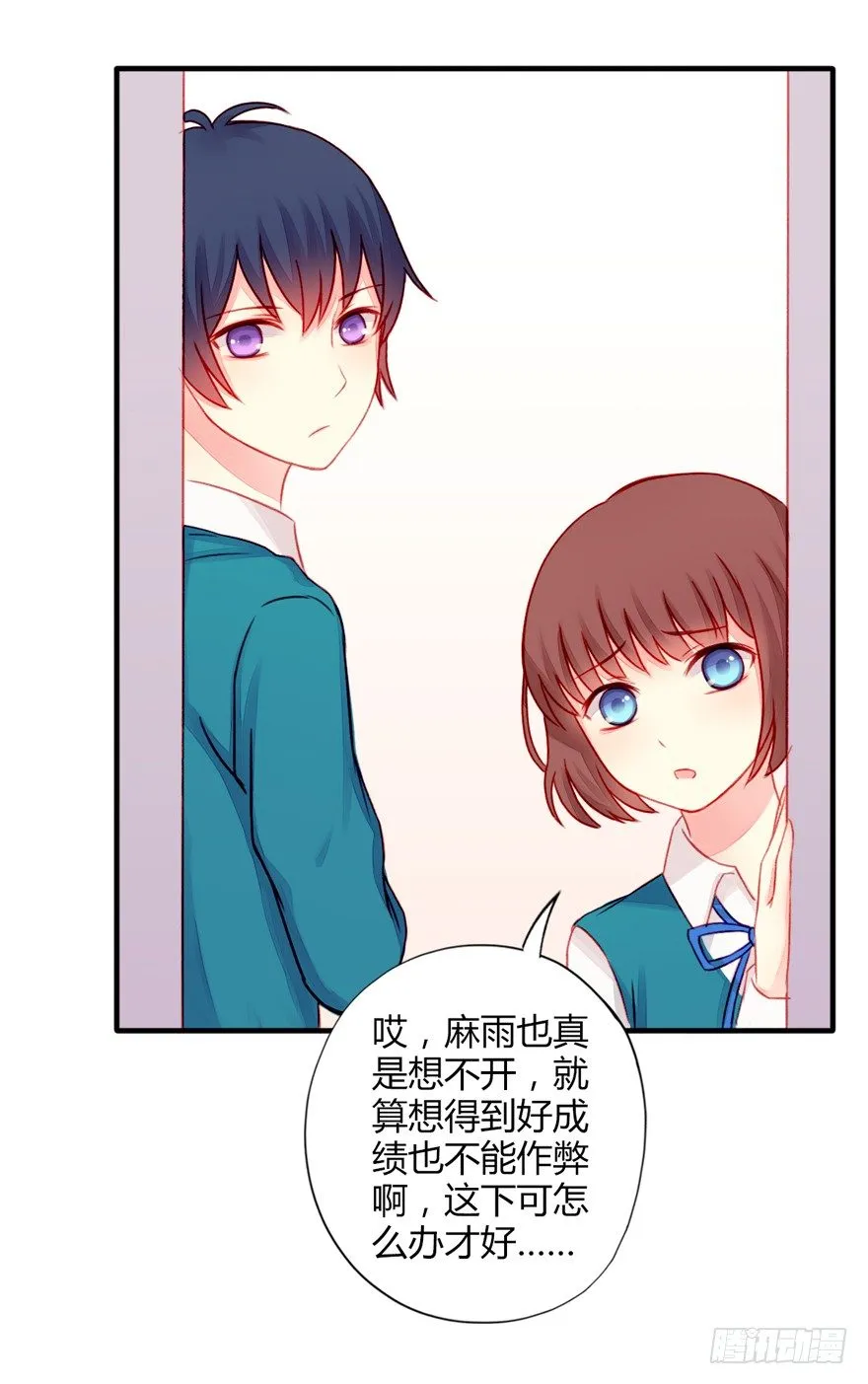 017这一次换我来守护她！ 第18页