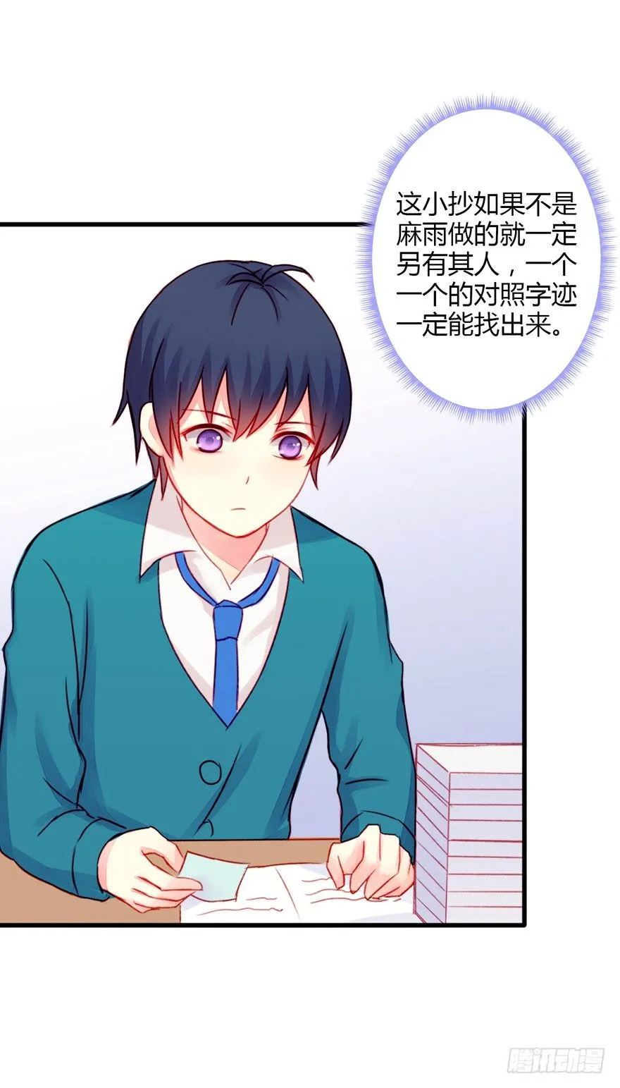 017这一次换我来守护她！ 第22页