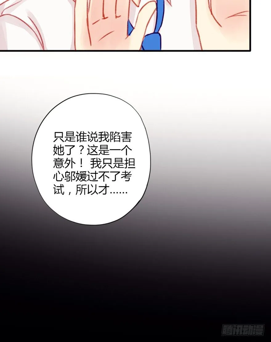 017这一次换我来守护她！ 第30页