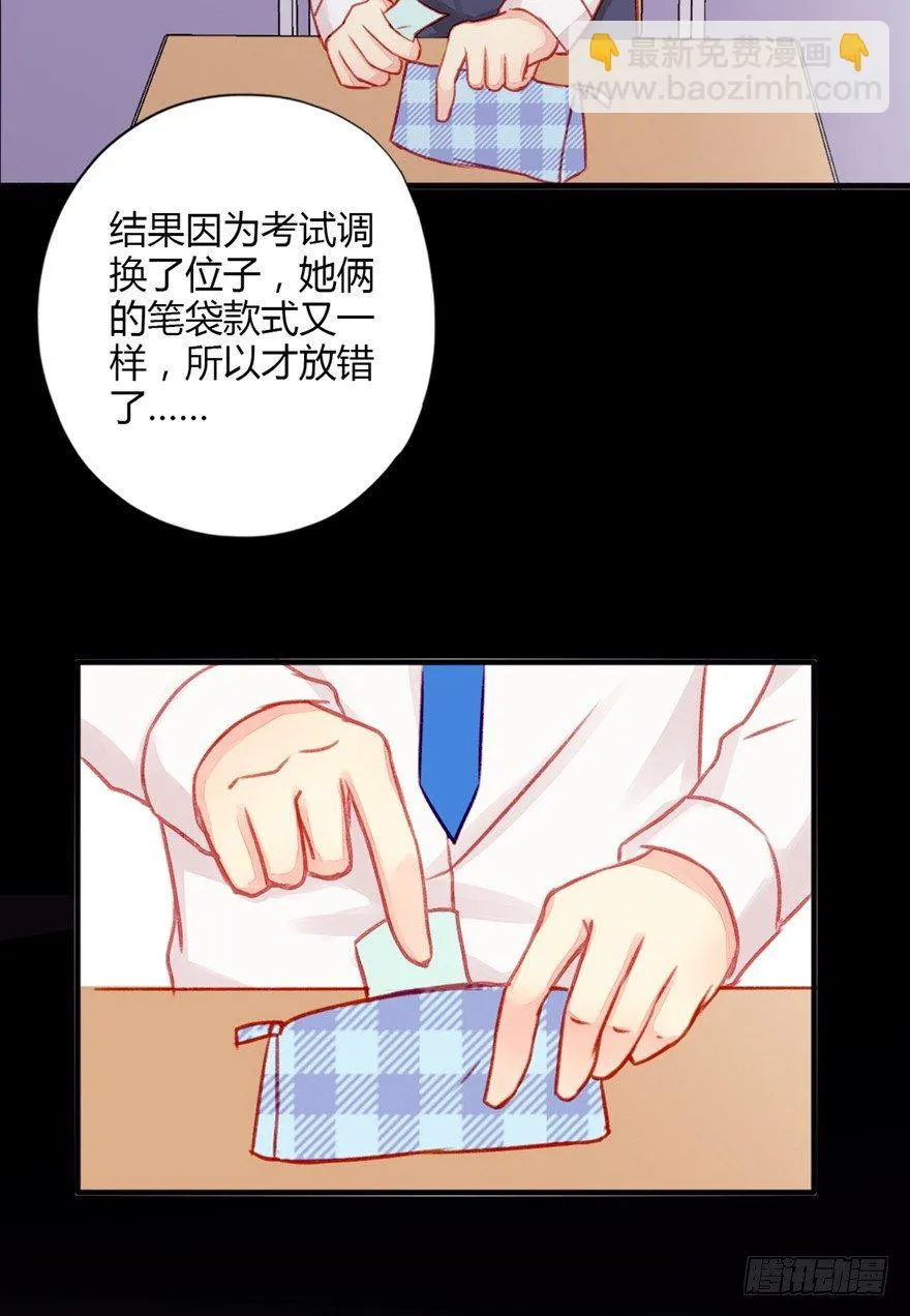 017这一次换我来守护她！ 第32页