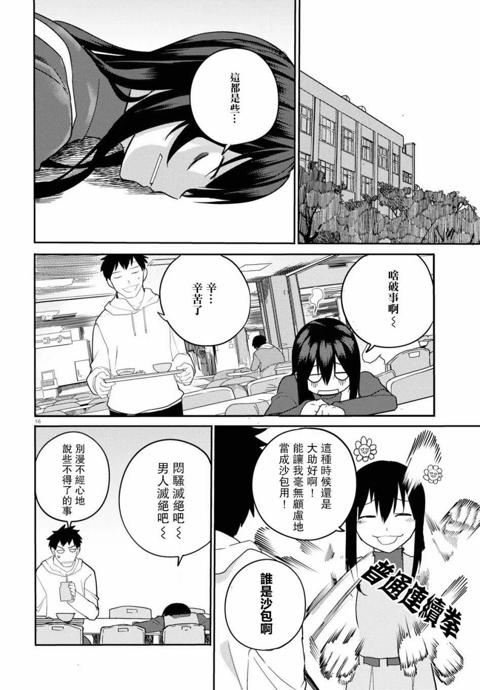 第13话 第16页