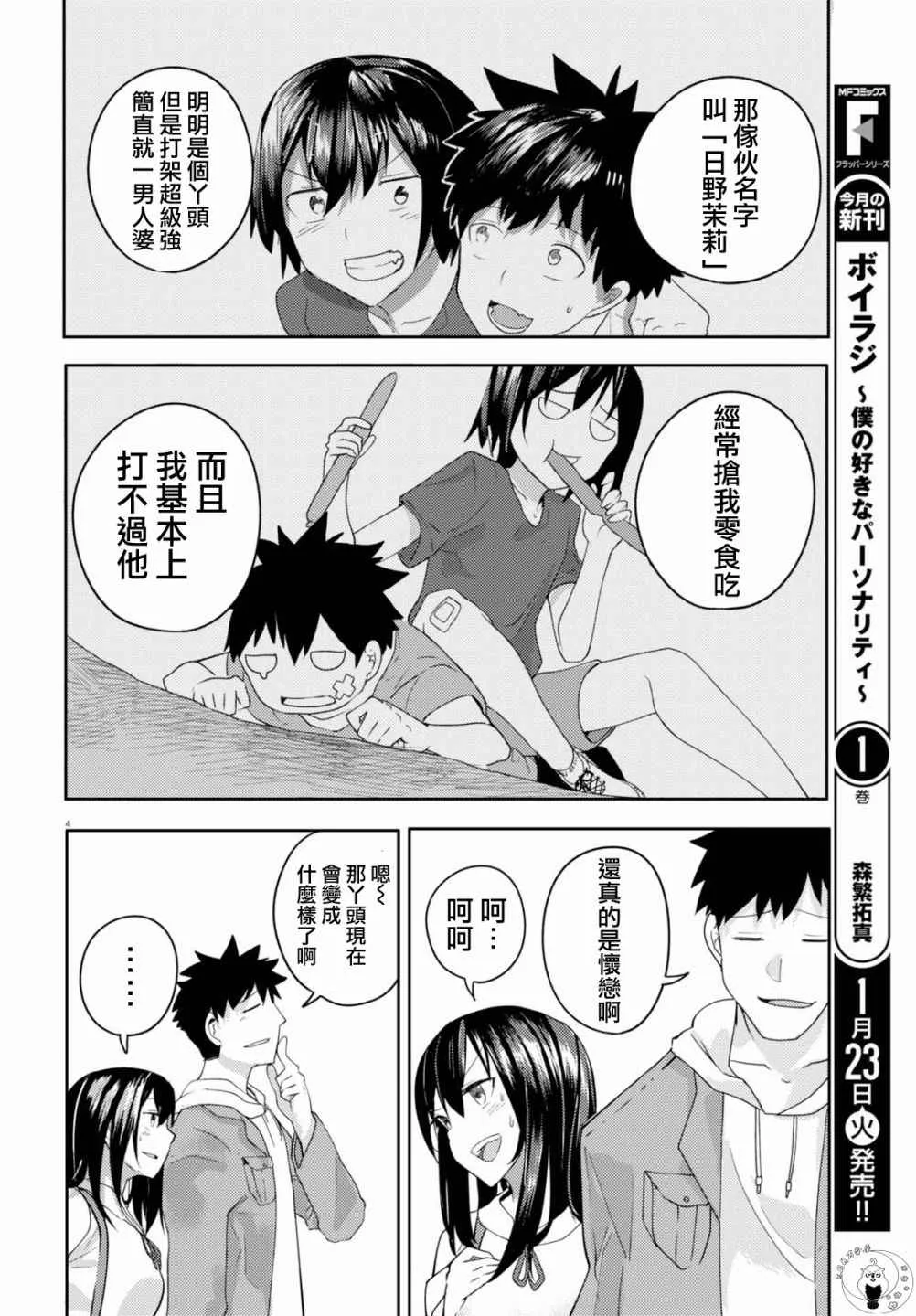 第2话 第7页