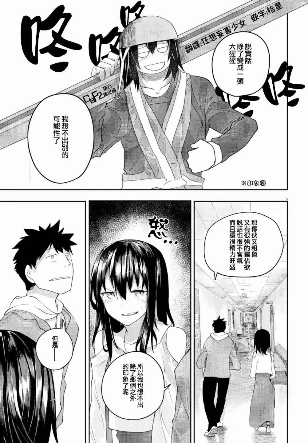 第2话 第8页