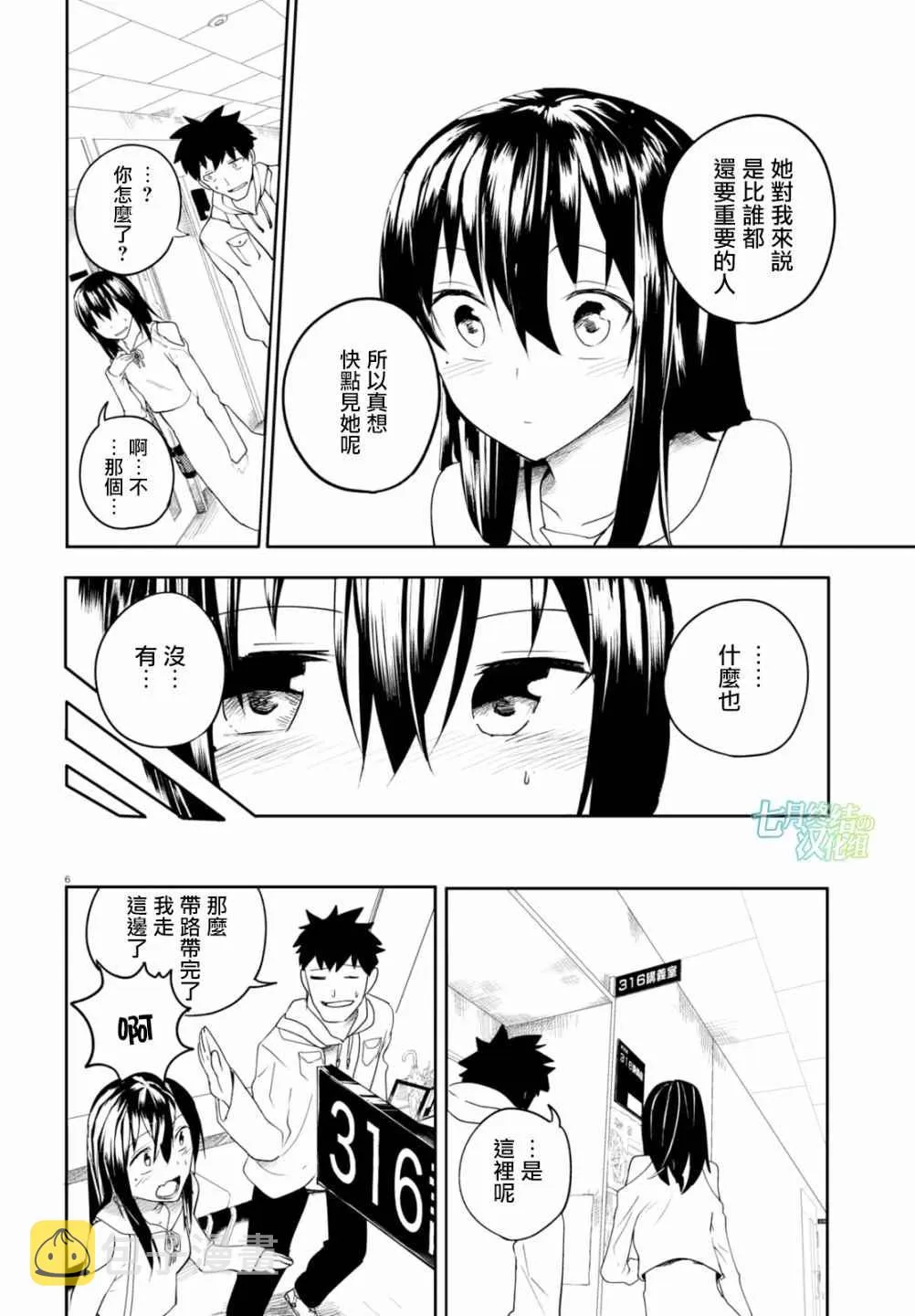第2话 第9页
