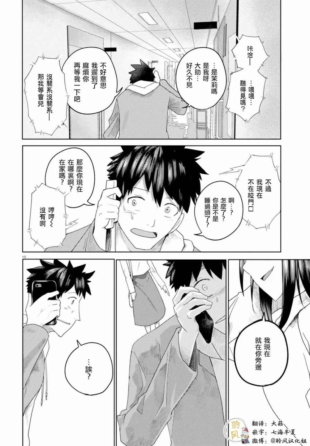 第2话 第13页
