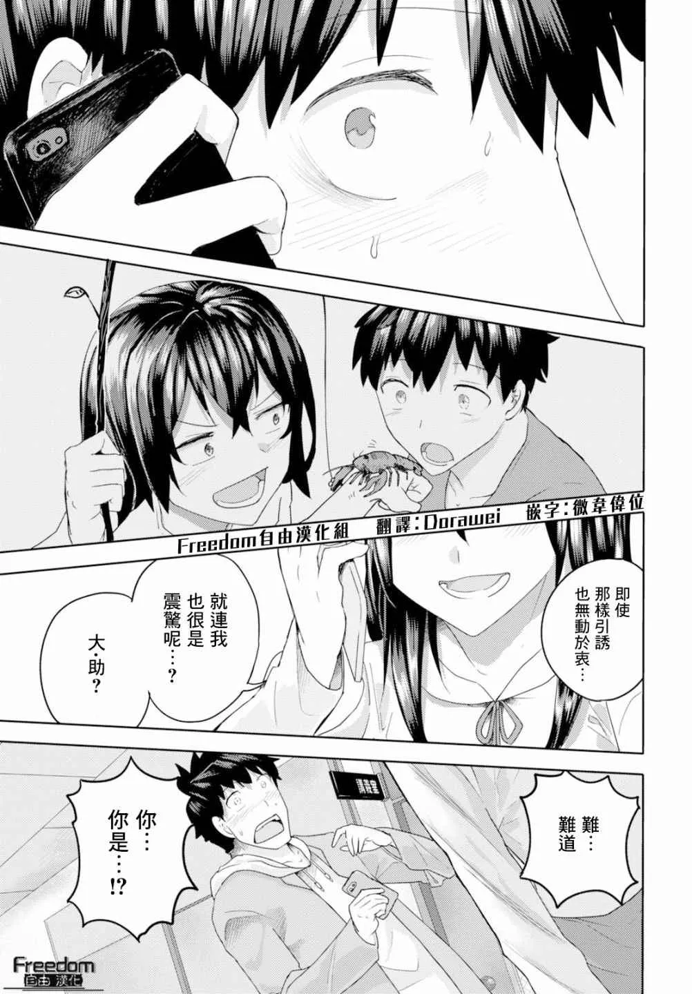 第2话 第14页