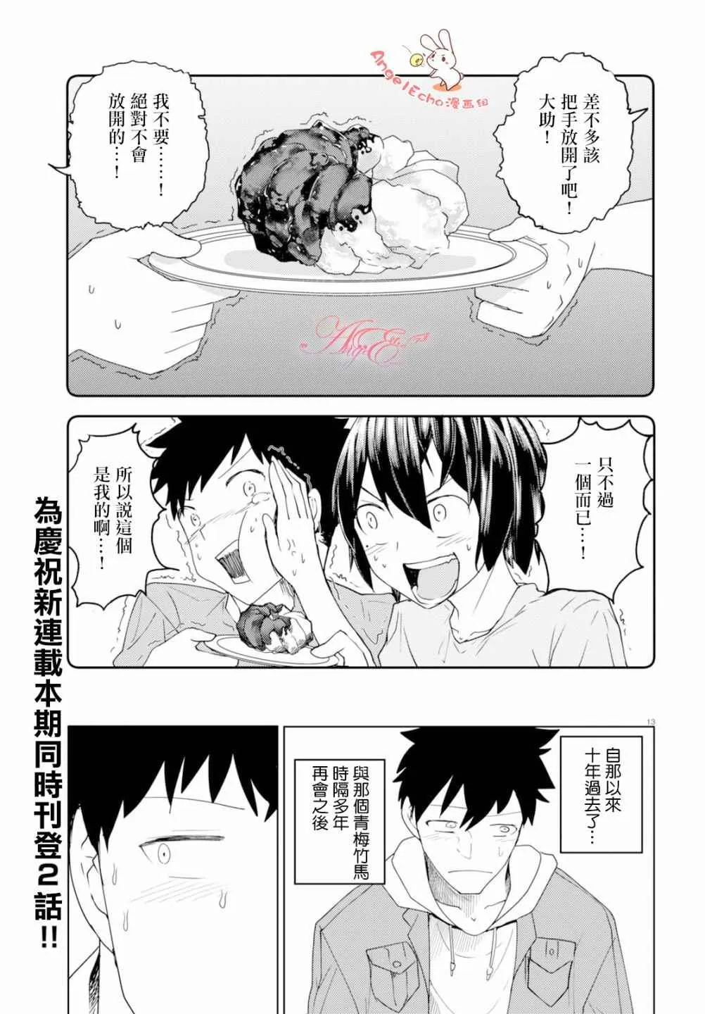 第2话 第16页