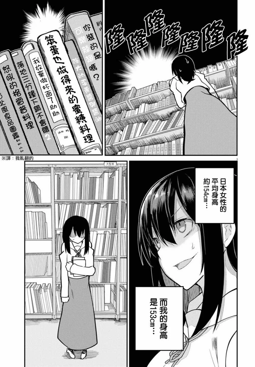 第9话 第3页