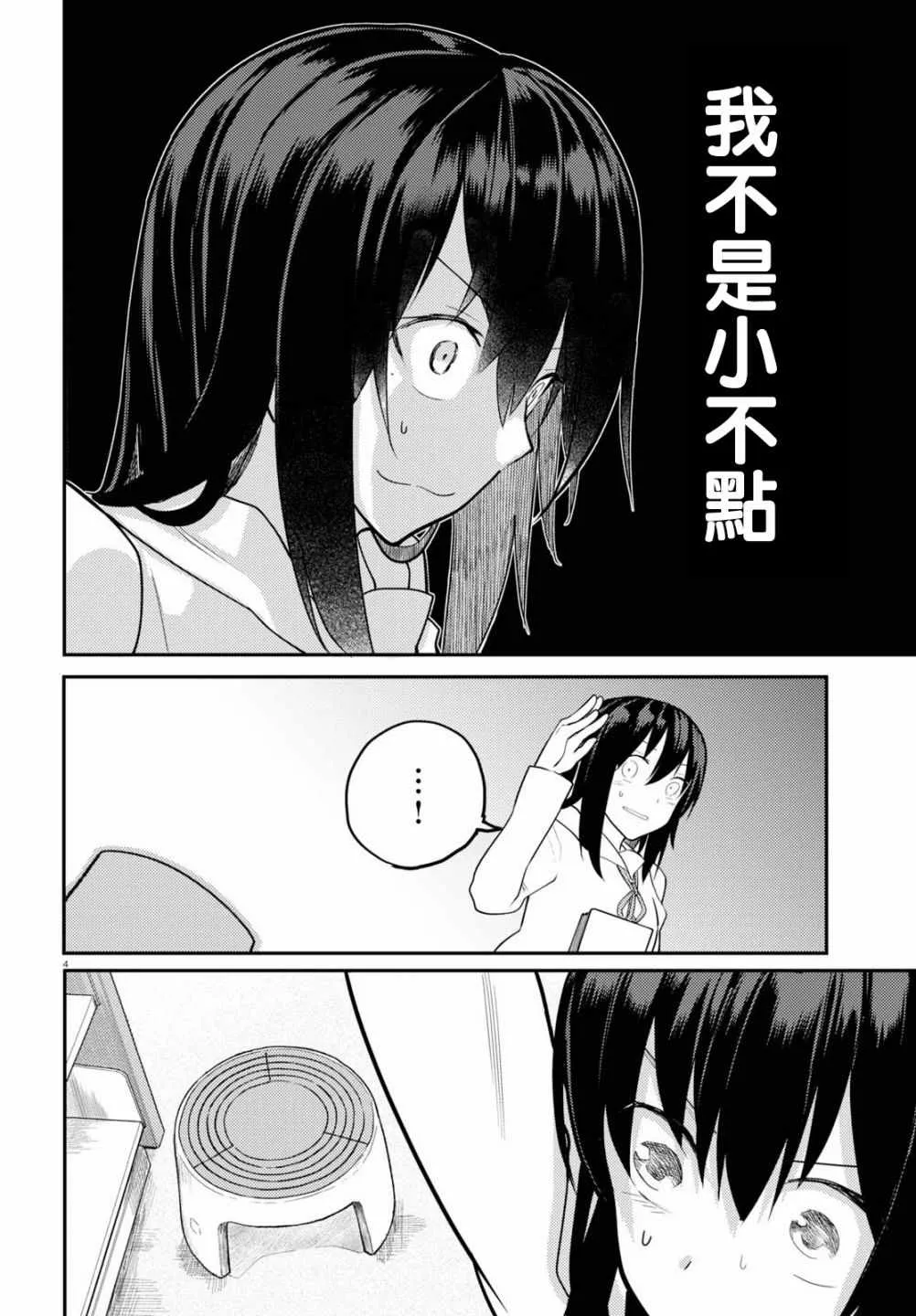 第9话 第4页