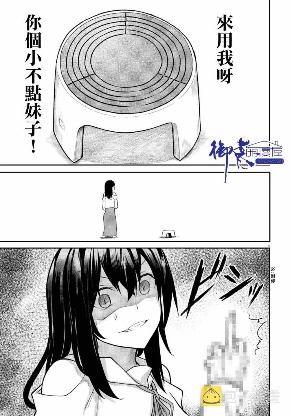 第9话 第5页