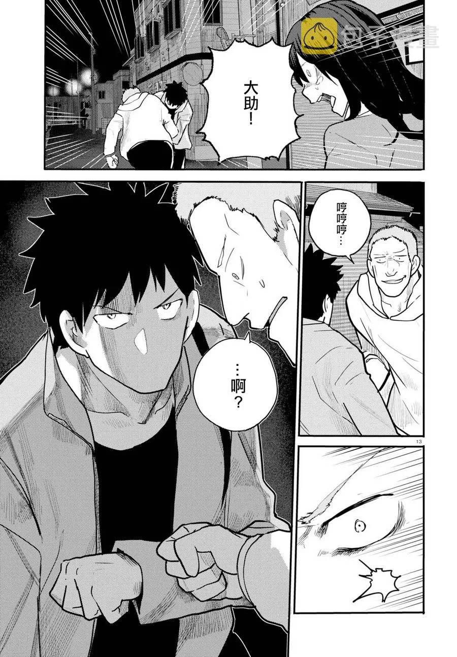 第8话 第13页