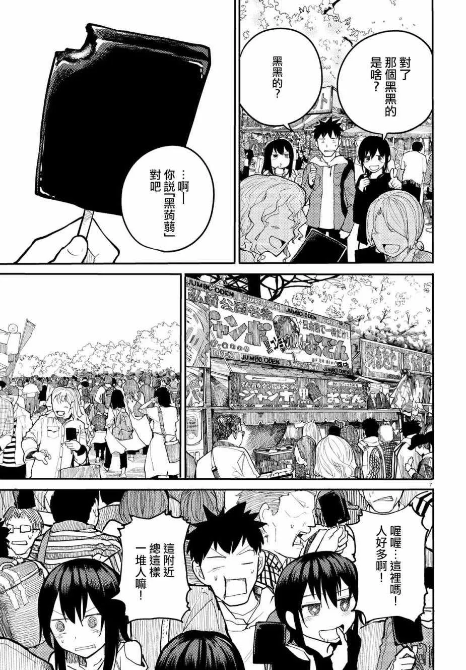第7话 第7页