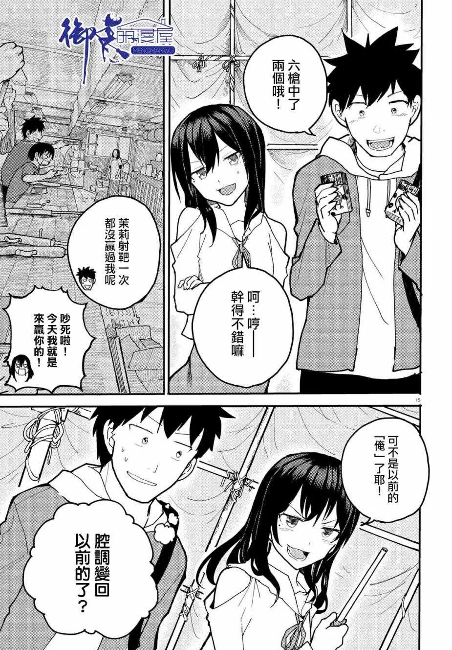 第7话 第15页