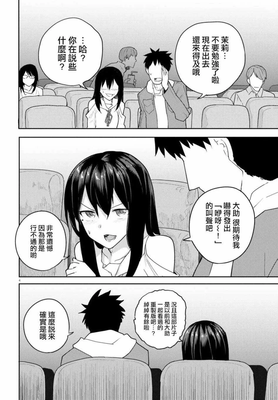 第5话 第4页