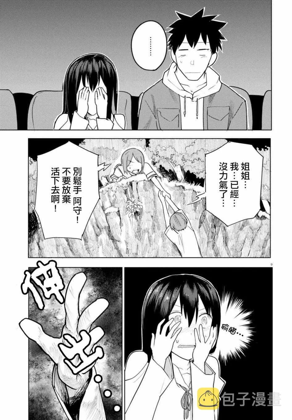 第5话 第9页