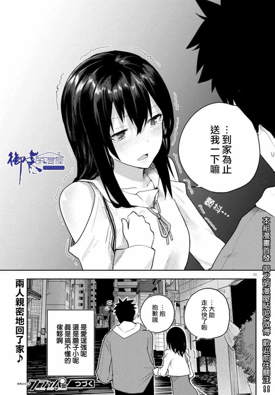 第5话 第23页