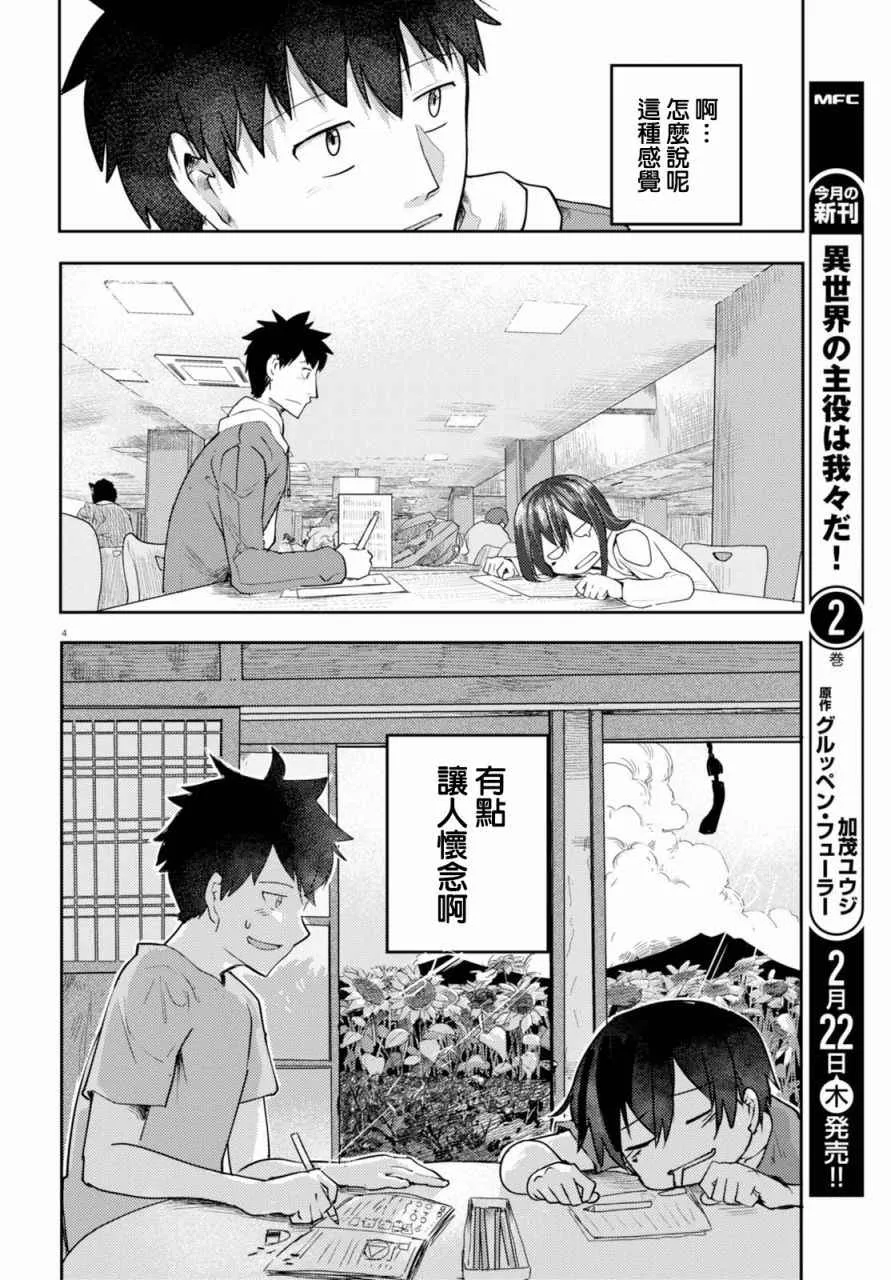 第3话 第4页