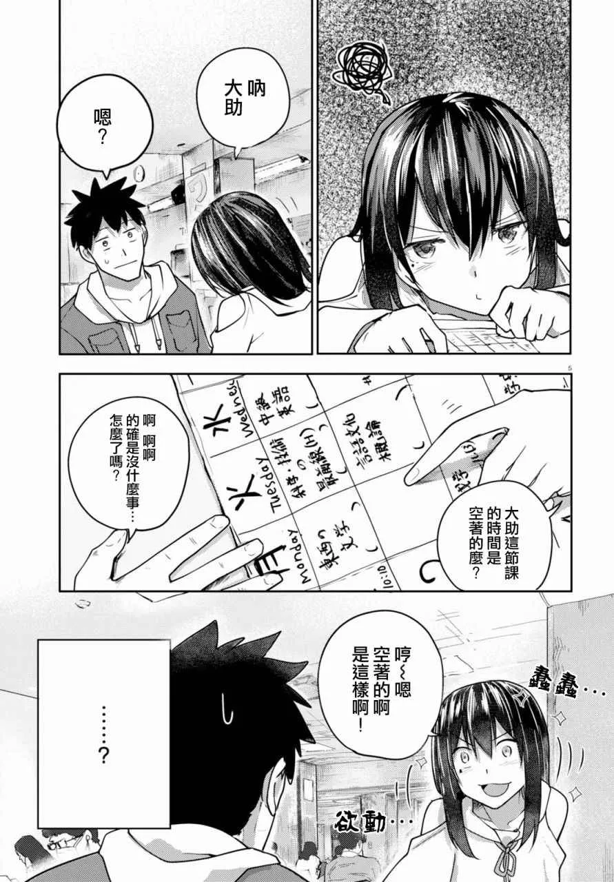 第3话 第5页