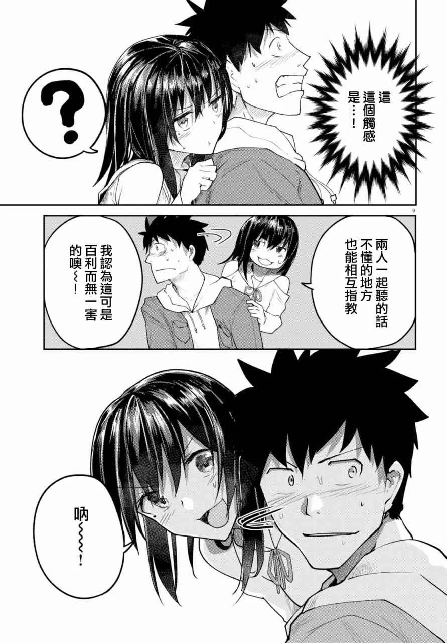 第3话 第9页
