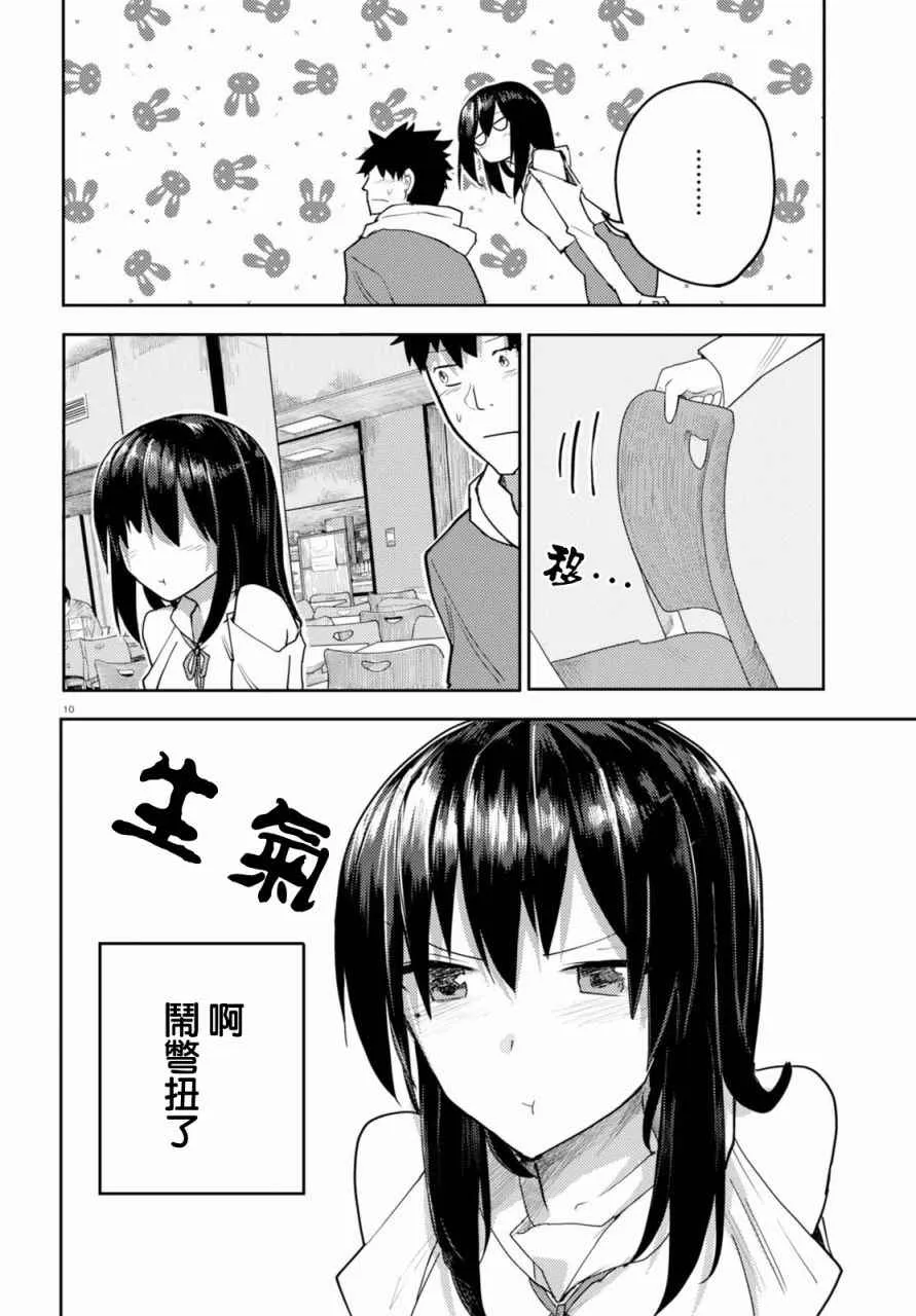 第3话 第10页