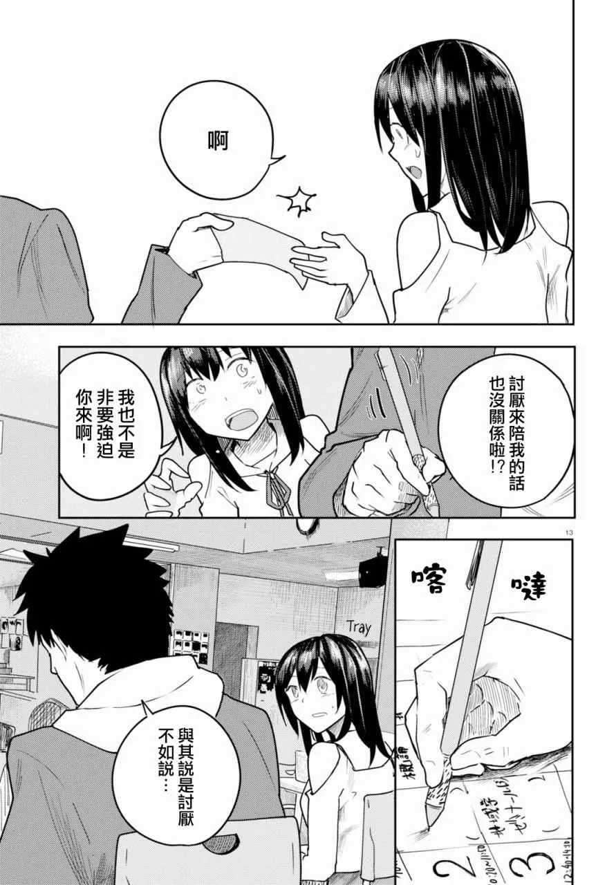 第3话 第13页