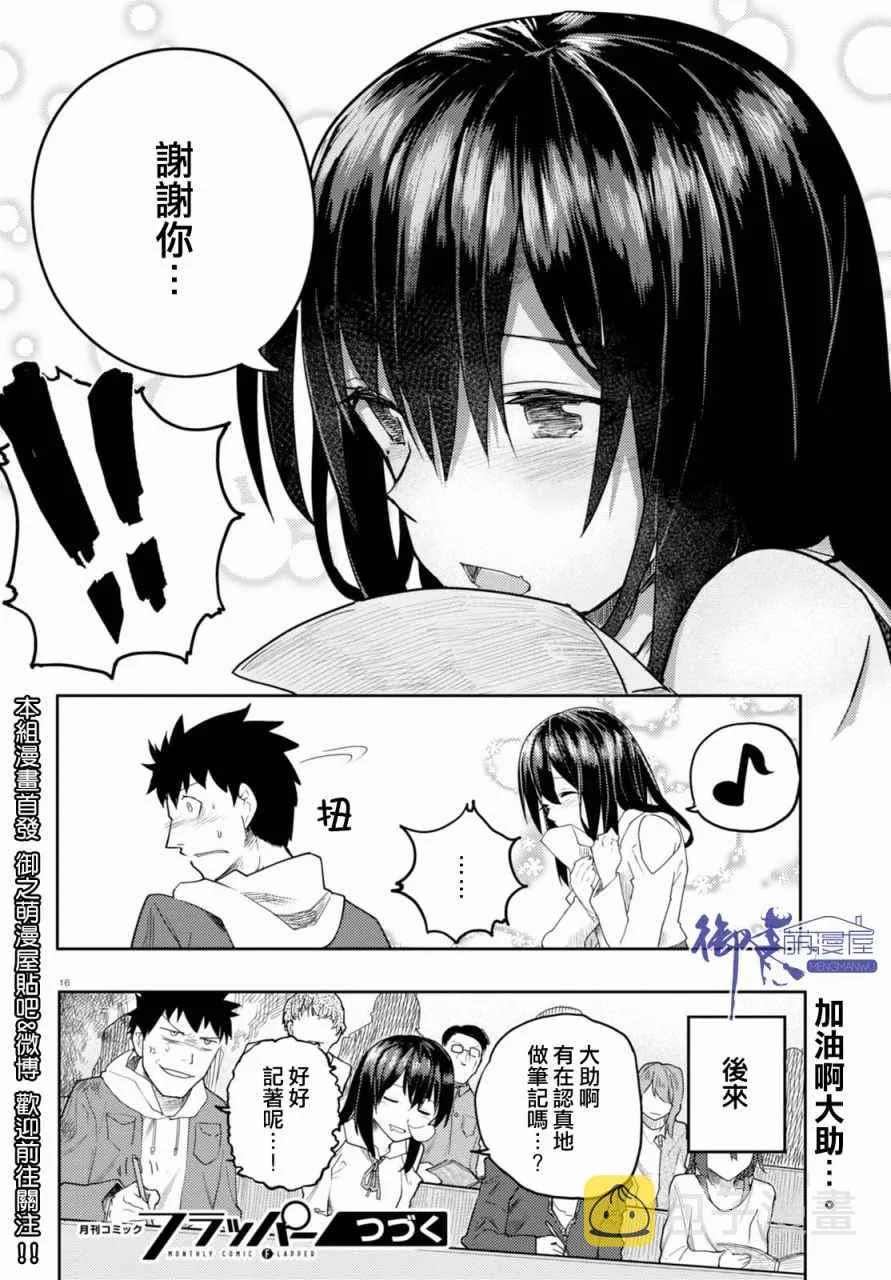 第3话 第16页