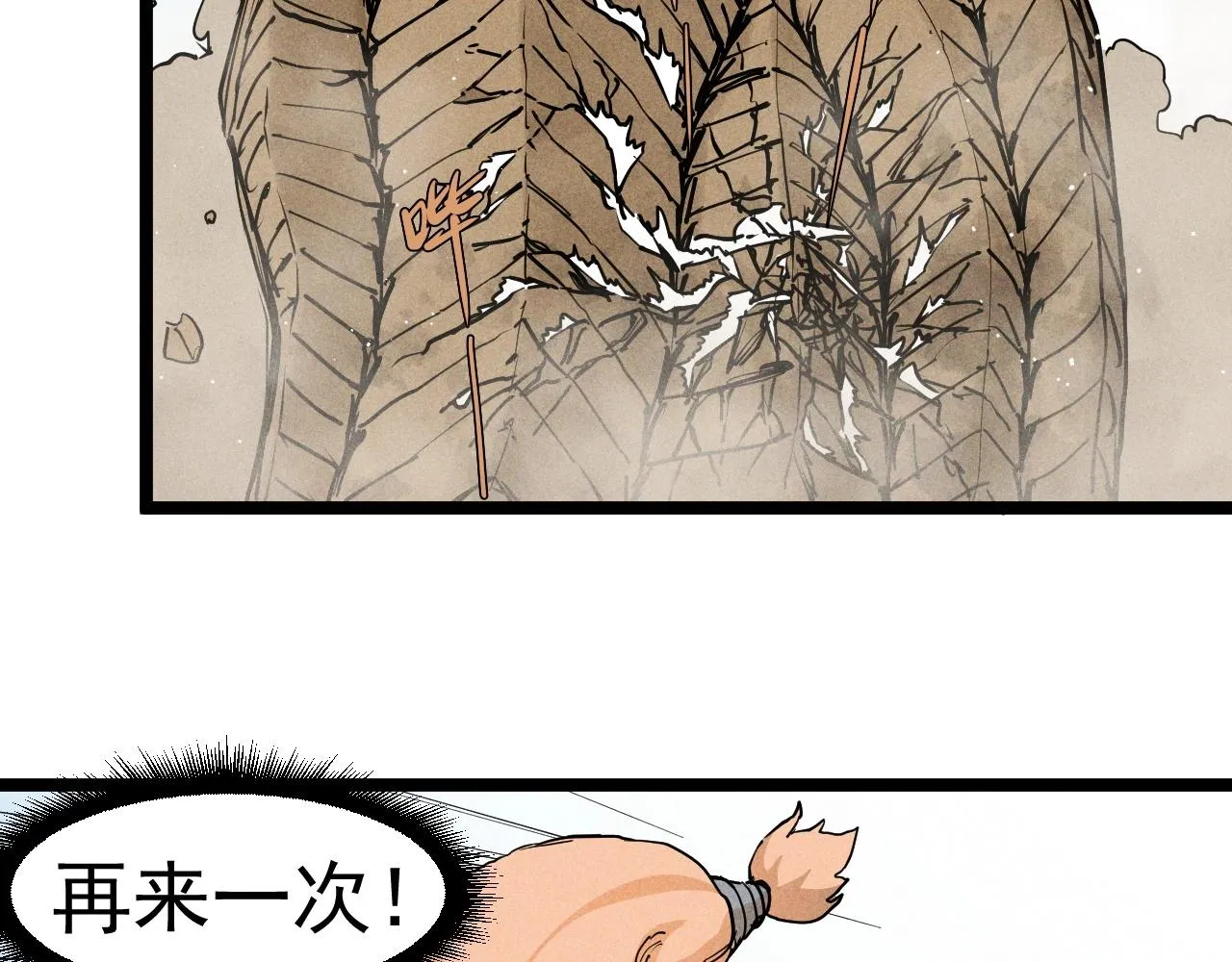 第71话 群起而攻之 第28页