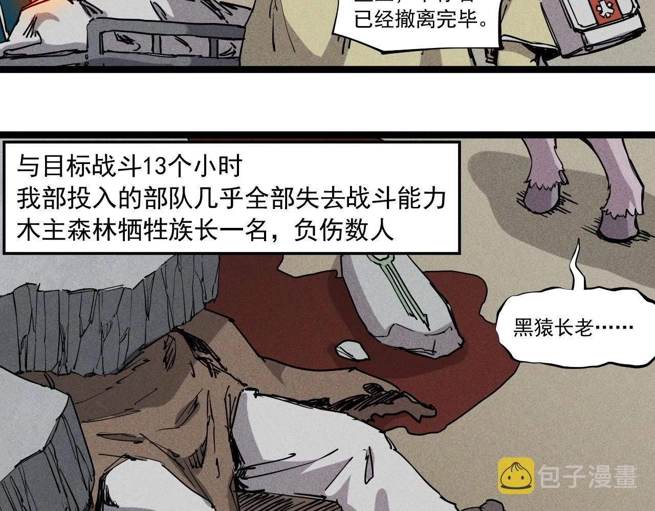 第73话 重燃 第6页