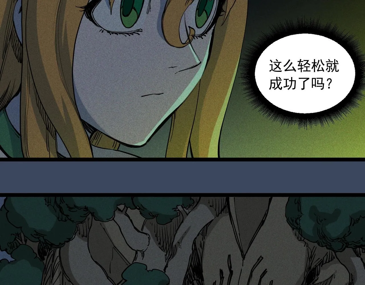 第74话 通往未来的路 第7页