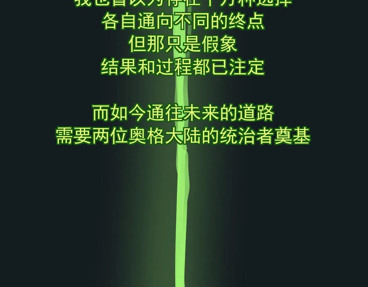 第74话 通往未来的路 第47页