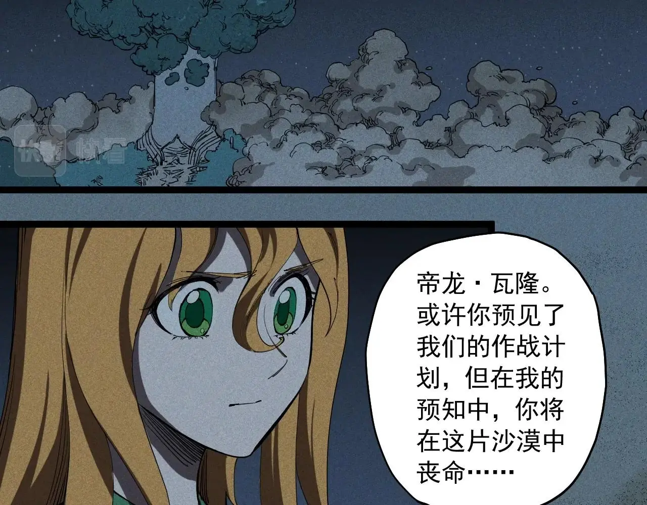 第77话 预言的缺口 第36页