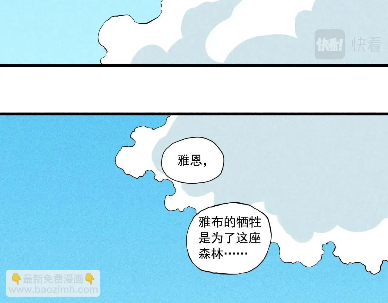 第50话 大地守护者木主神 第18页