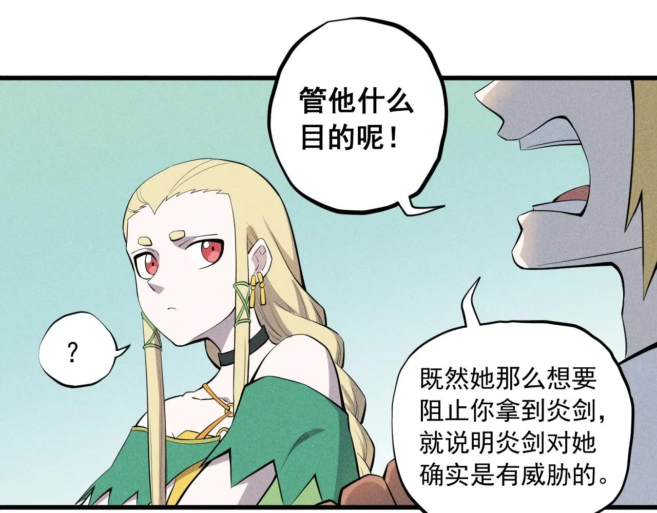 第50话 大地守护者木主神 第58页
