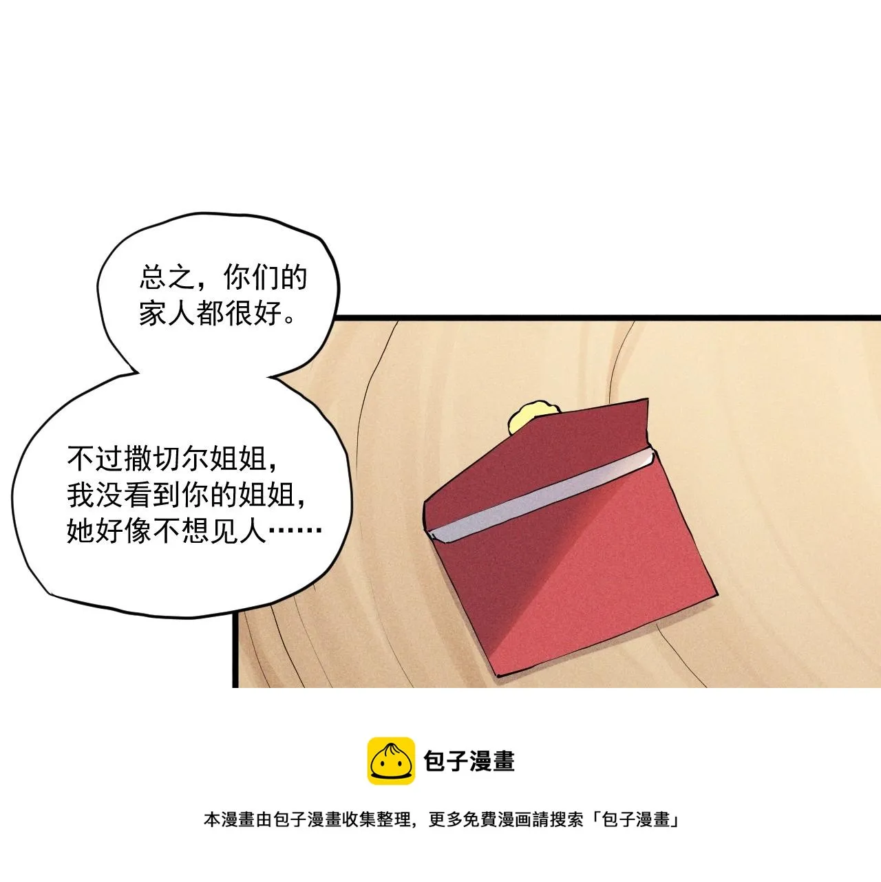 第50话 大地守护者木主神 第69页