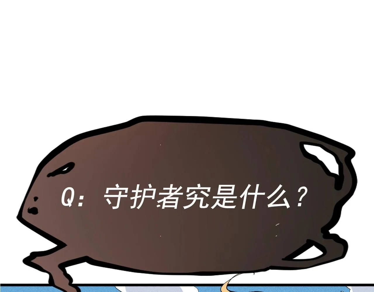 第50话 大地守护者木主神 第79页