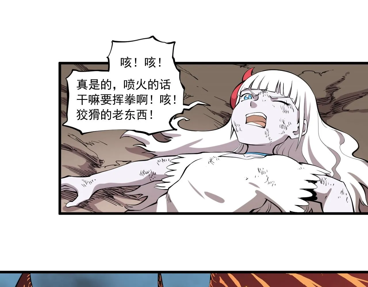 第49话 炎魔的力量 第22页
