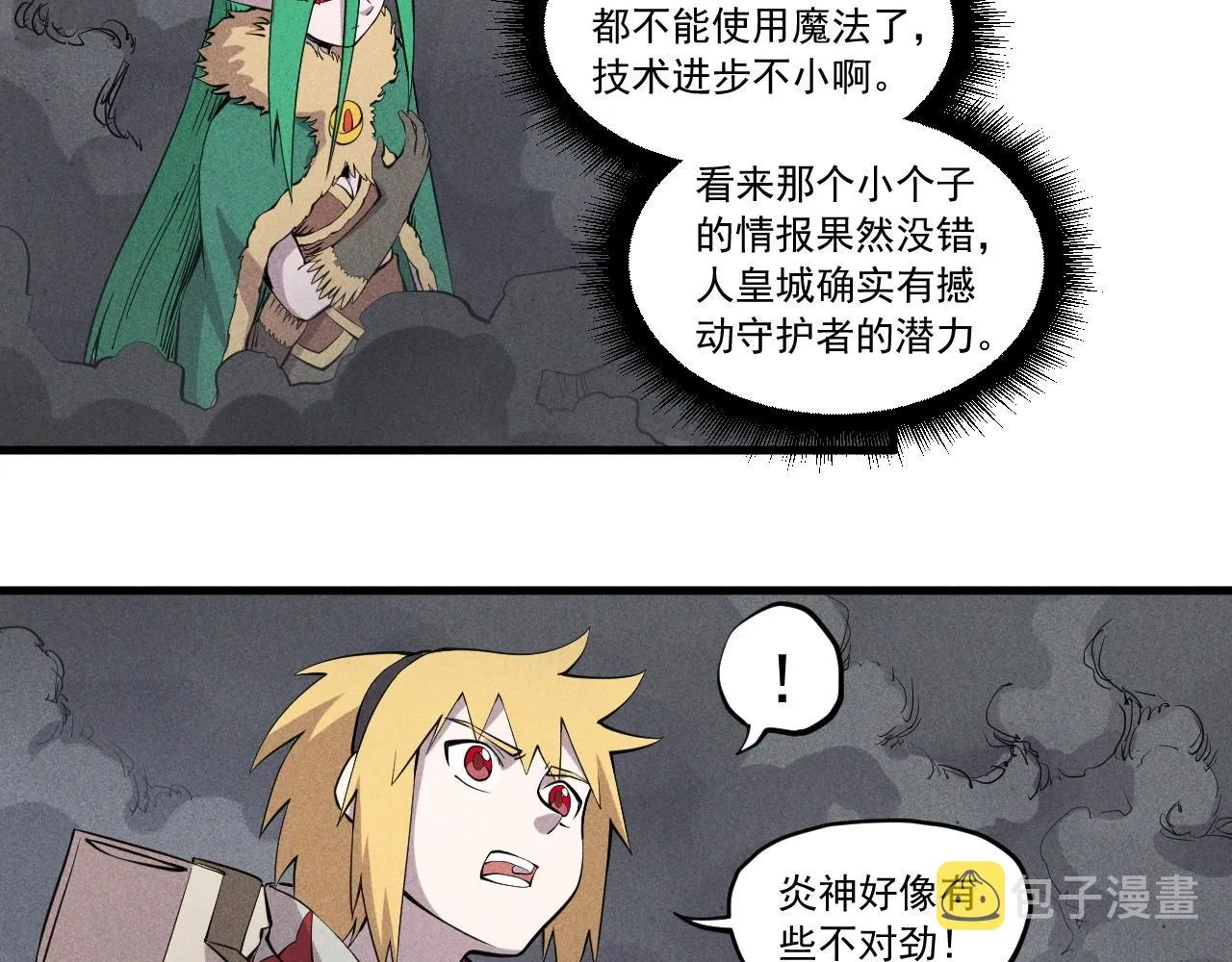 第49话 炎魔的力量 第39页