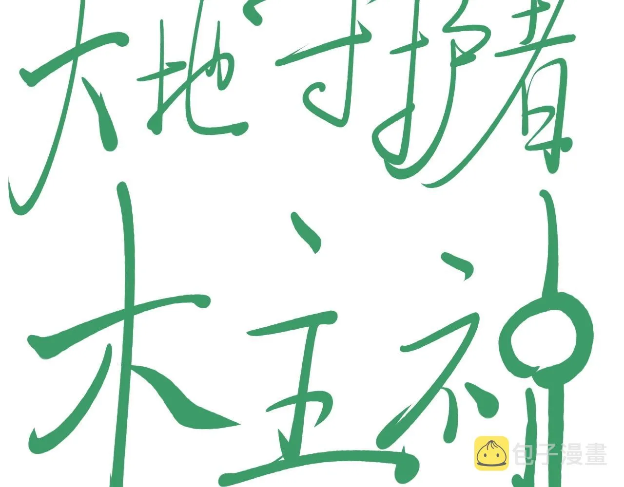 第49话 炎魔的力量 第64页