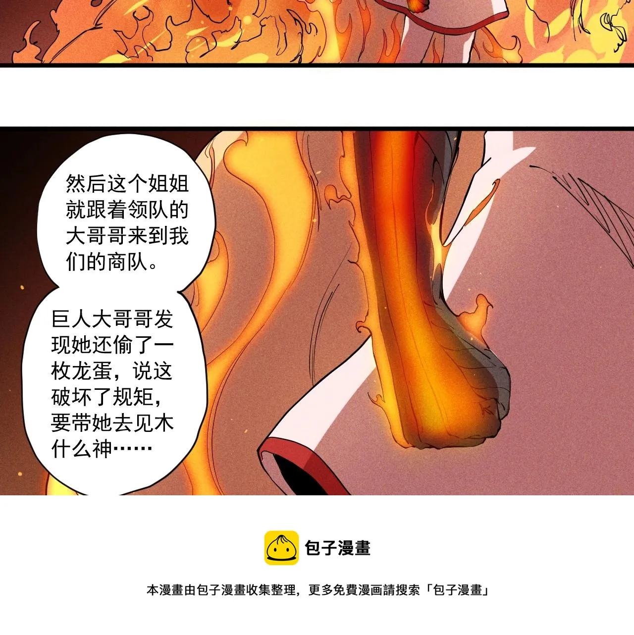 第46话 祸害 第21页