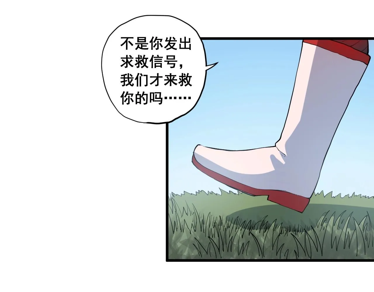 第46话 祸害 第24页