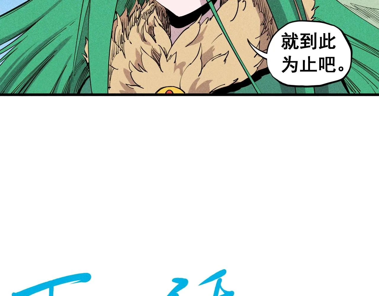 第46话 祸害 第64页
