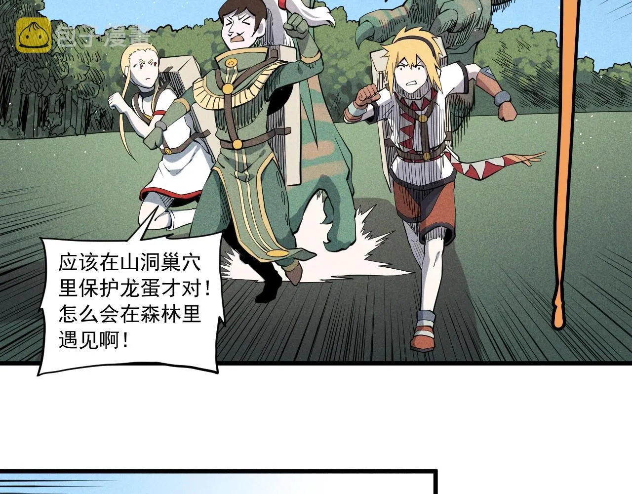 第45话 二重冲突 第5页