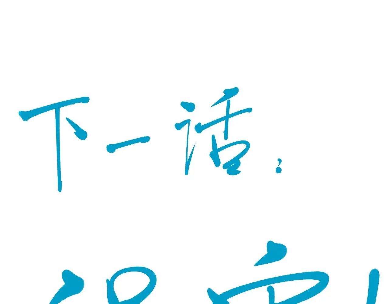 第45话 二重冲突 第70页
